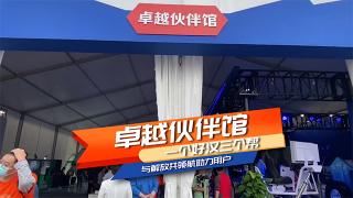 一汽解放首届卡友嘉年华聚享盛典 卓越伙伴馆