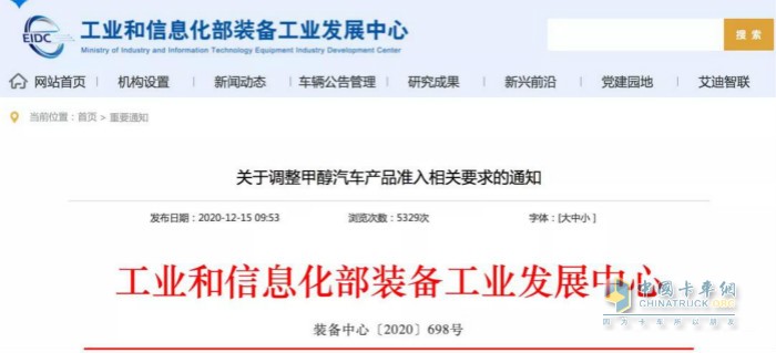 关于调整甲醇汽车产品准入相关要求的通知