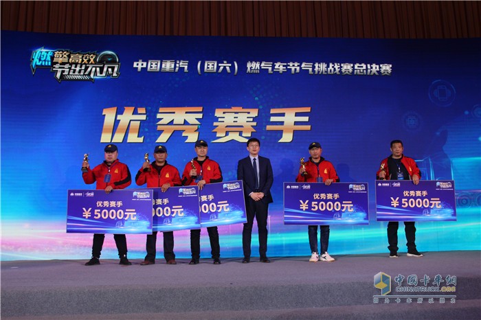 中国重汽(国六)燃气车节气挑战赛总决赛优秀赛手奖