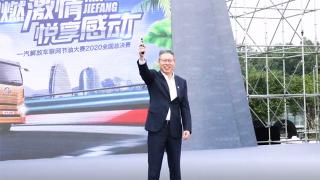  解放首届卡友嘉年华看点多，车联网节油赛总决赛前瞻