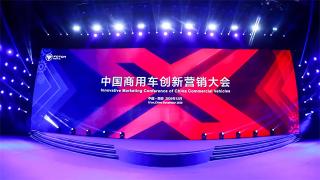 福田汽车2021年中国商用车创新营销大会在西安举行