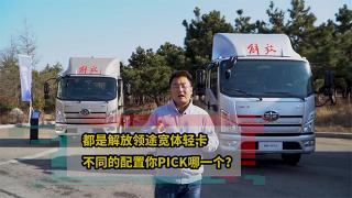 解放领途宽体大轻卡，同样的宽体不一样的体验