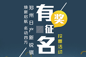 一字千金！新锐骐有奖征名投票开启 18组入围名称出炉