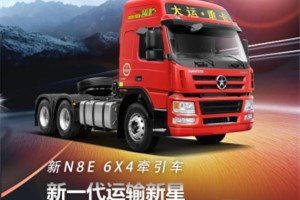 新一代运输新星N8E牵引车  必须有点硬实力
