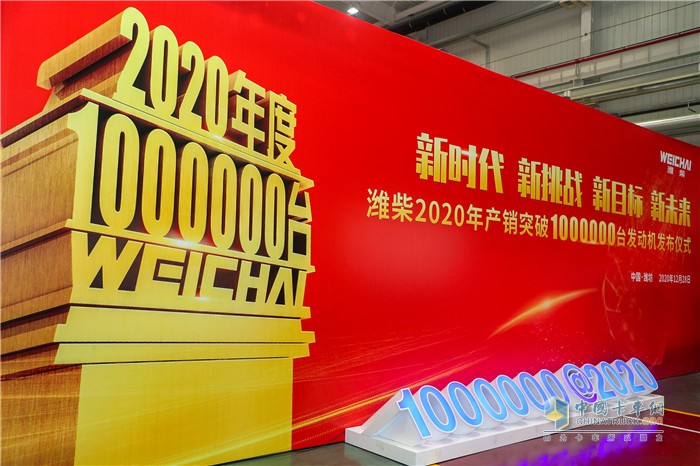 潍柴2020年第100万台发动机下线仪式