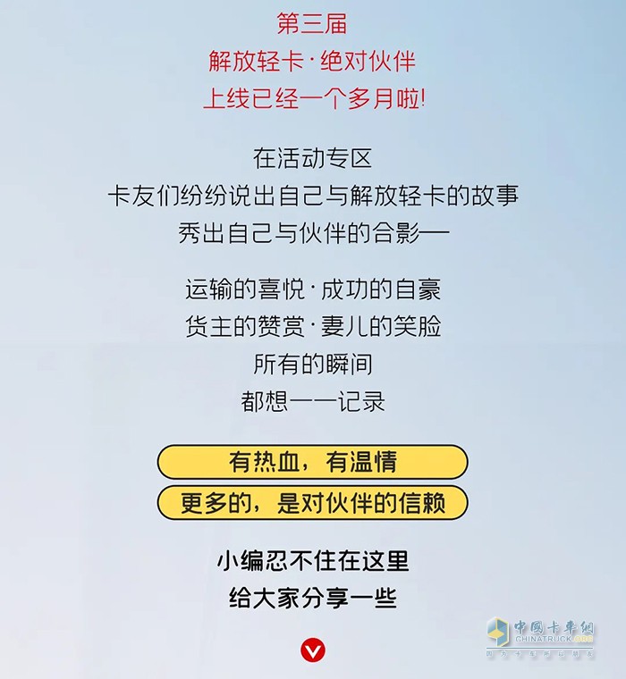 解放轻卡：做自豪人，开豪迈车-绝对伙伴报名继续!