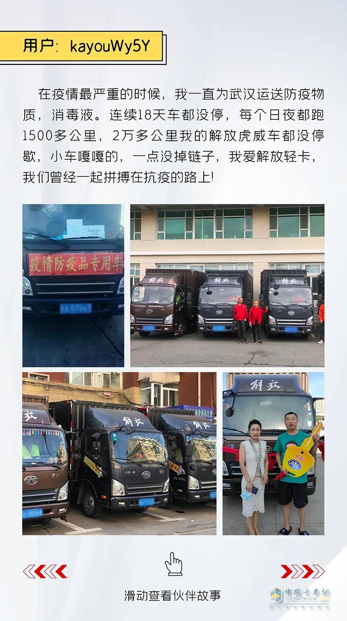 解放轻卡：做自豪人，开豪迈车-绝对伙伴报名继续!