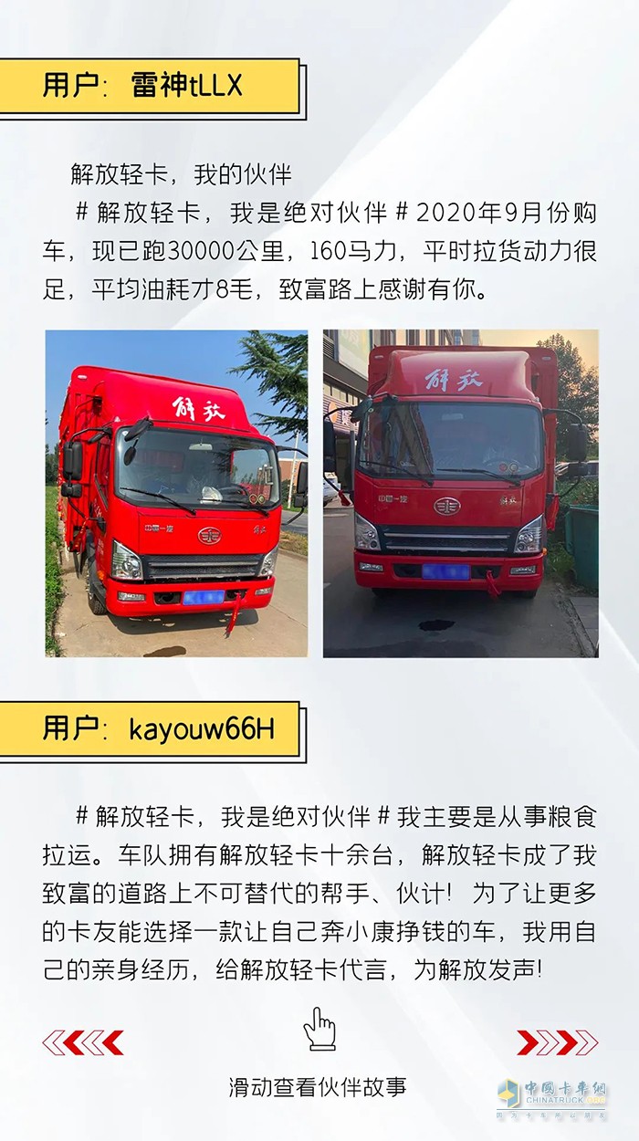 解放轻卡：做自豪人，开豪迈车-绝对伙伴报名继续!