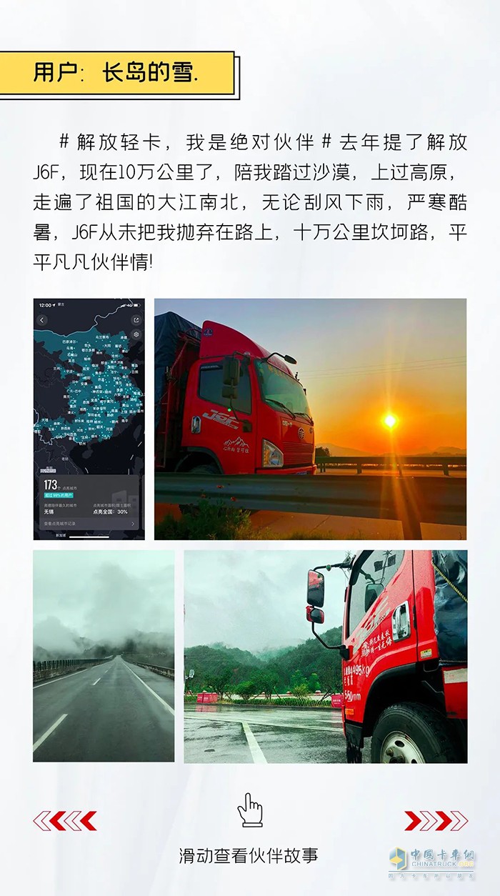 解放轻卡：做自豪人，开豪迈车-绝对伙伴报名继续!