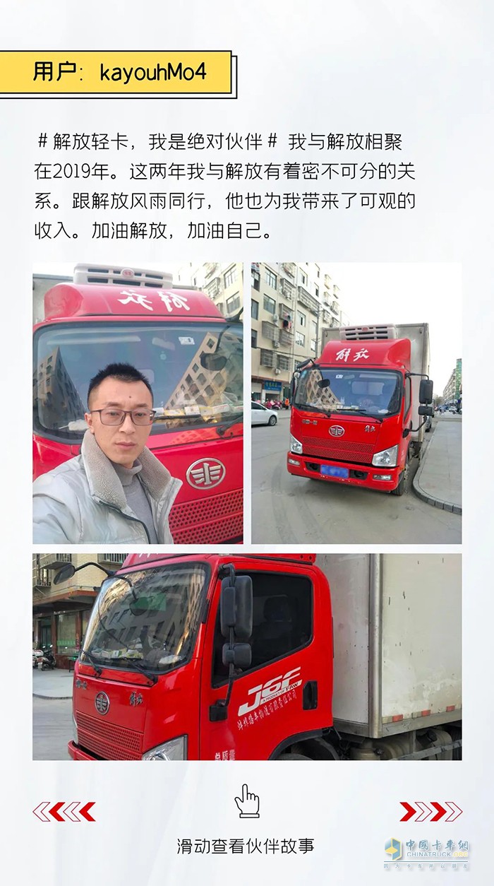 解放轻卡：做自豪人，开豪迈车-绝对伙伴报名继续!