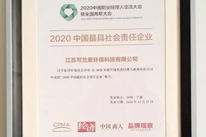 可兰素一路征程，一路收获，不愧“2020中国最具社会责任企业”这个称号！