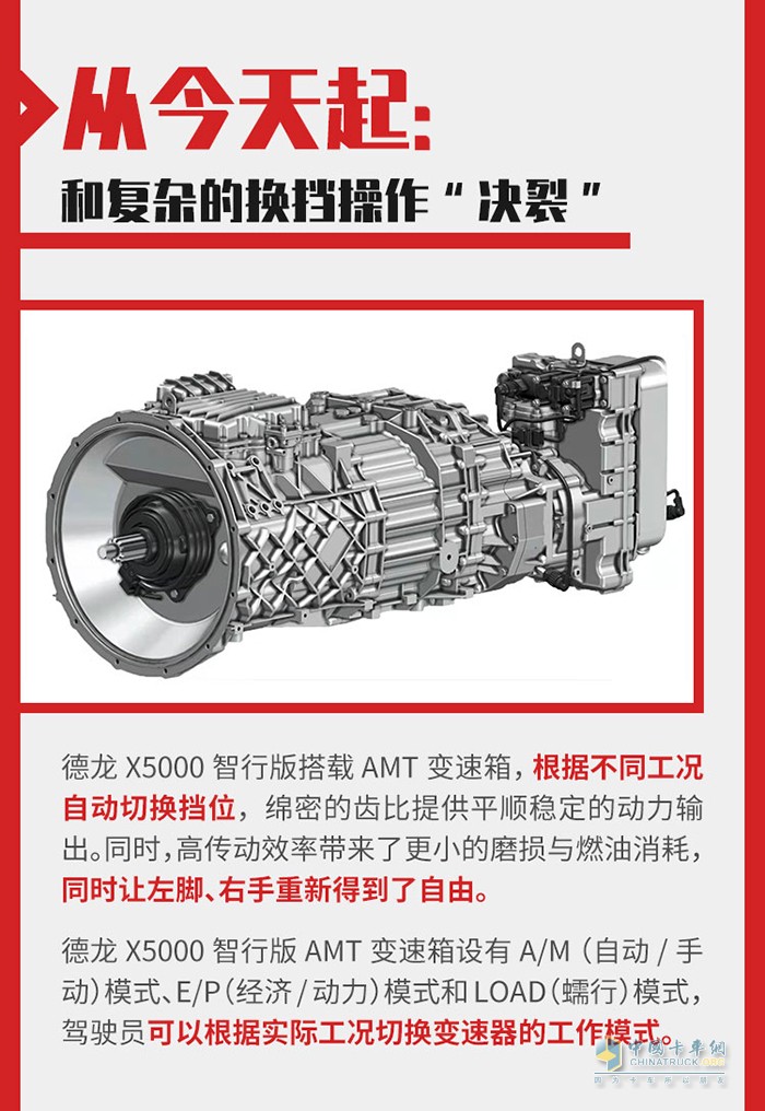 德龙X5000 智行版：卡车人该有的排面，缺一不可！