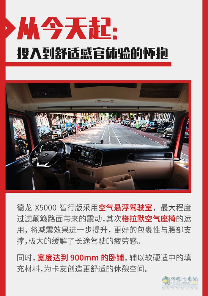 德龙X5000 智行版：卡车人该有的排面，缺一不可！