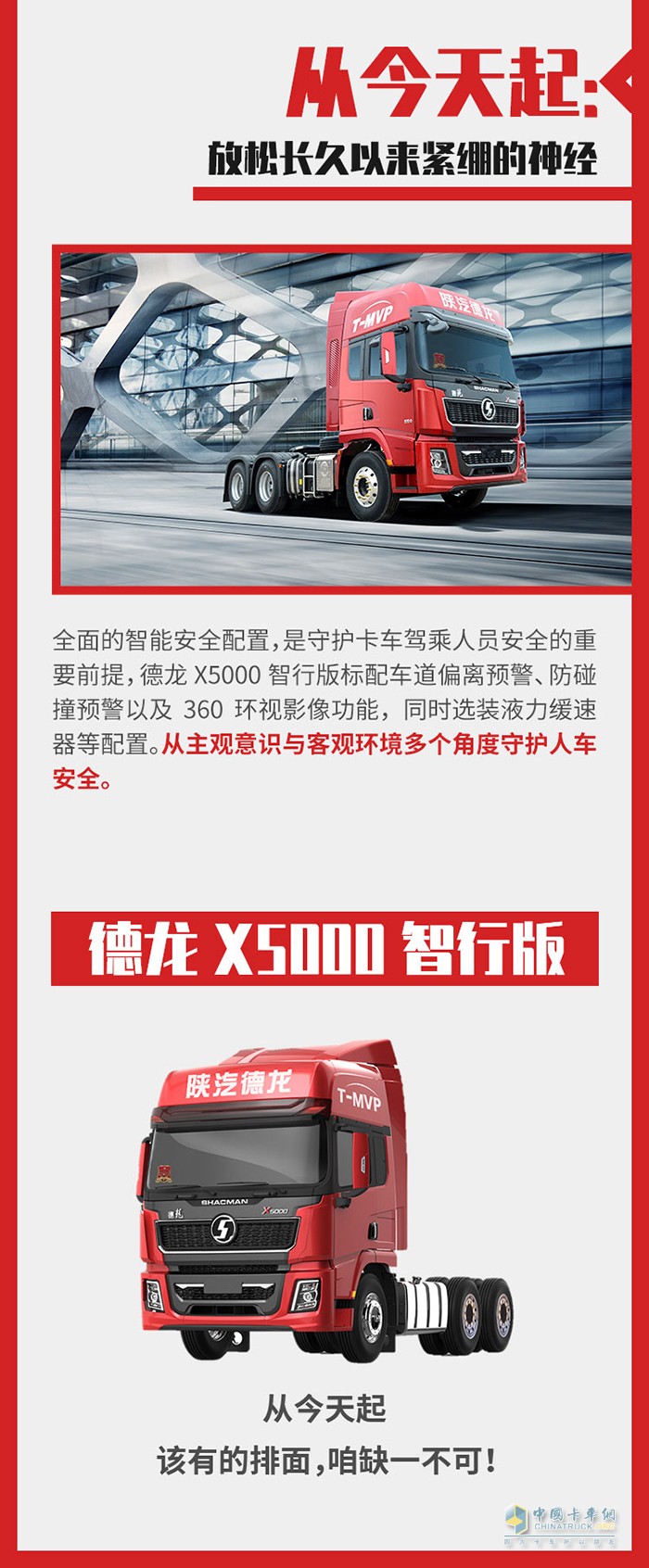 德龙X5000 智行版：卡车人该有的排面，缺一不可！