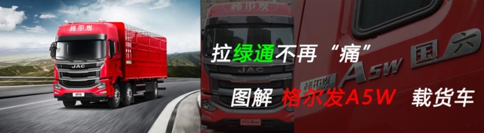 江淮格尔发A5W载货车