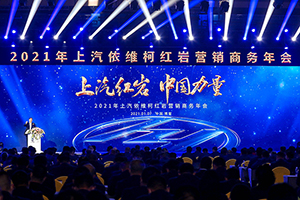 力争10万辆、挑战12万辆 上汽红岩2021年雄赳赳再出发