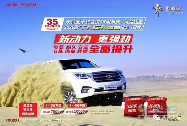 庆铃五十铃 皮卡 SUV 国六 越野 促销优惠