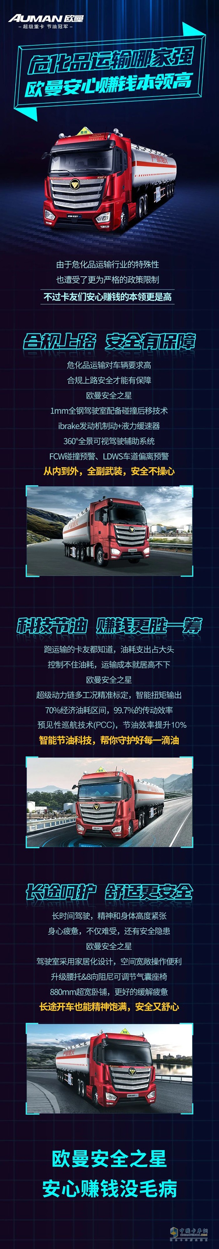 欧曼危化车