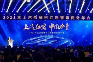 上汽红岩部署2021年重点工作目标  下一步这么干！