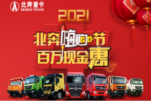 “北奔嗨购节”即将开启  直播间六重惊喜大放送抢先看