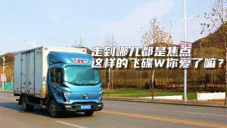 走到哪里都是焦点 这样的飞碟W5你爱了吗？