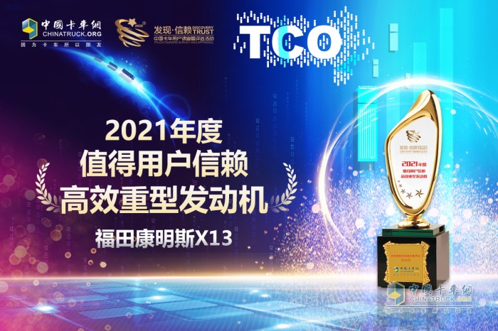 发现信赖 卡车行业 用户调查 TCO运营价值 年终总结