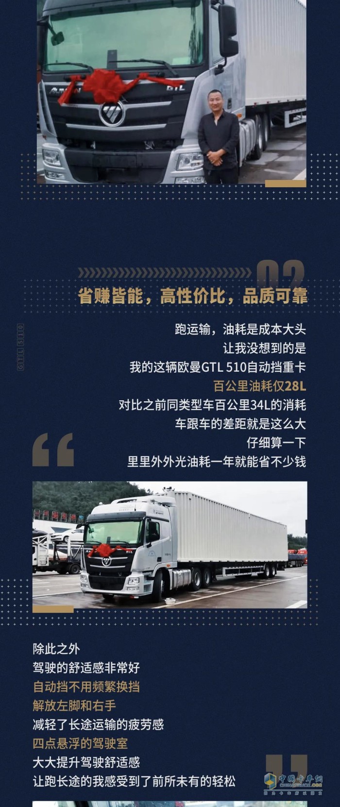 欧曼超级重卡 用户故事