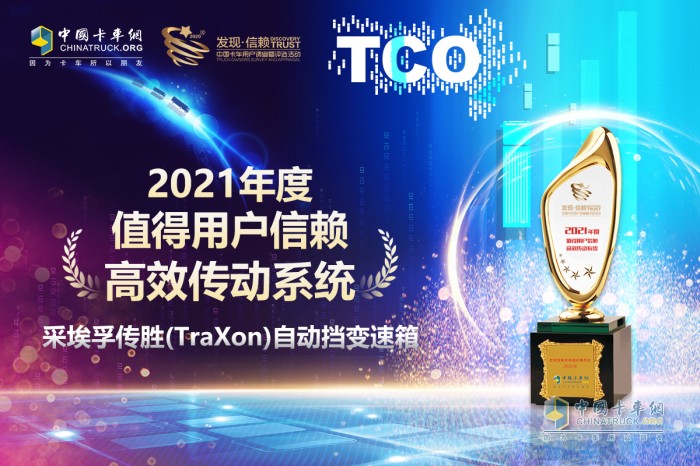 采埃孚 传胜（TraXon） 第六届发现信赖产品奖