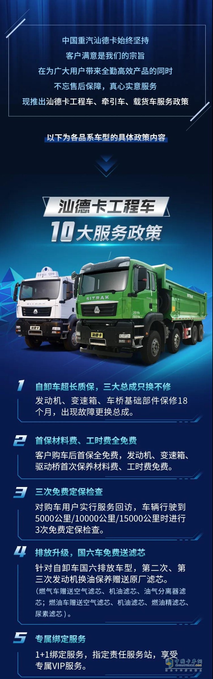 重汽汕德卡 载货车 工程车