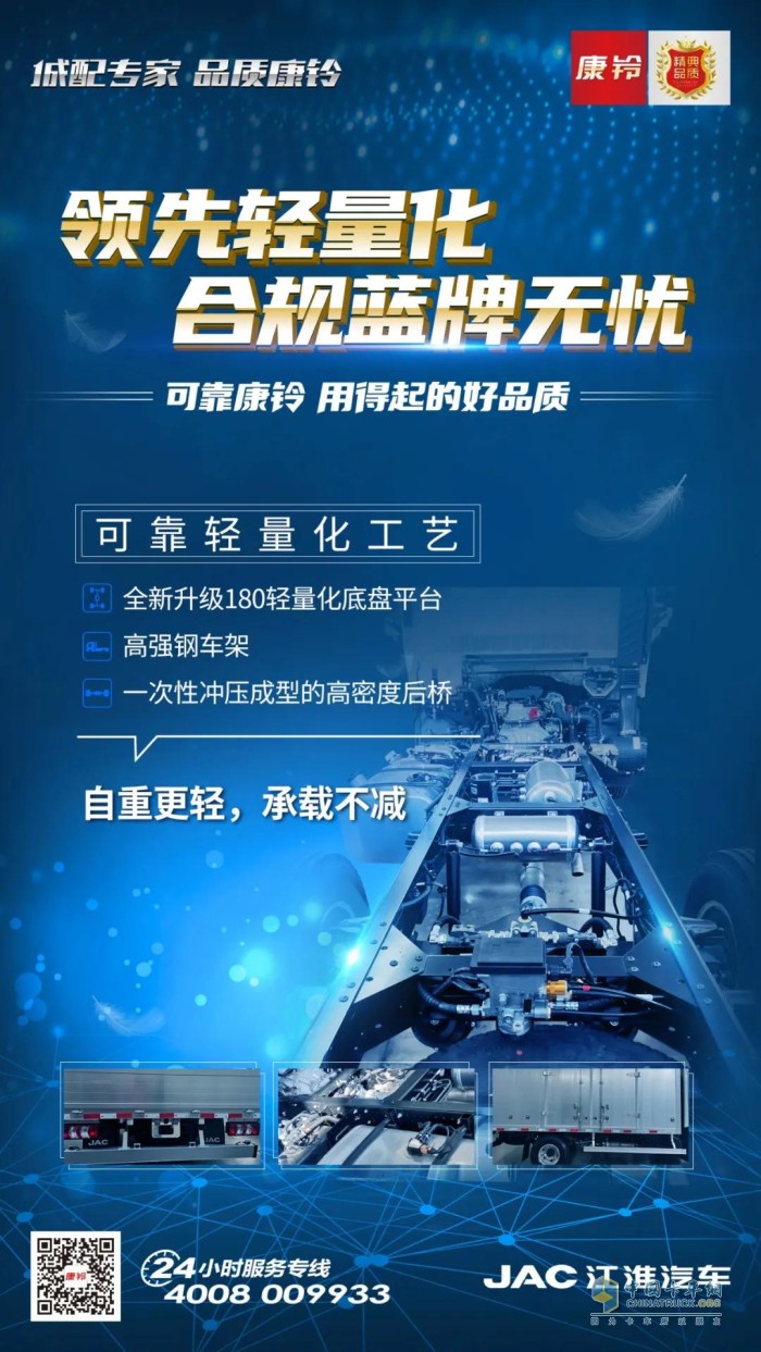 江淮康铃 城配运输 合规蓝牌