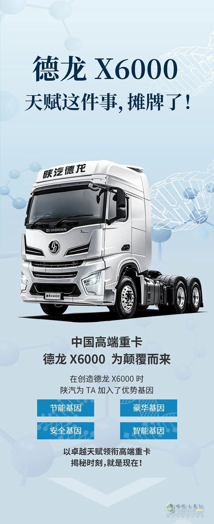 德龙X6000：天赋这件事，摊牌了！