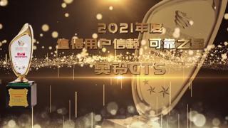 捧回”第六届发现信赖值得用户可靠之星“奖项 奥铃CTS究竟有哪些硬核之处？