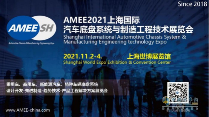 AMEE2021上海国际汽车底盘系统与制造工程技术展览会