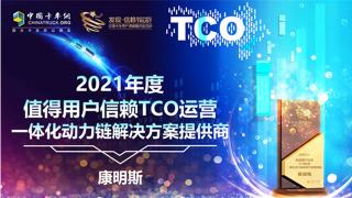 推动中国物流行业高质量可持续发展 康明斯获“一体化动力链解决方案提供商”大奖