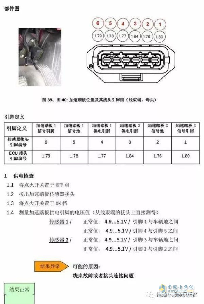 加速踏板 卡车维修 卡车零部件