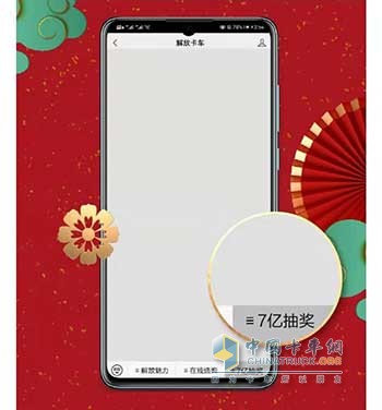 解放新春购车红包