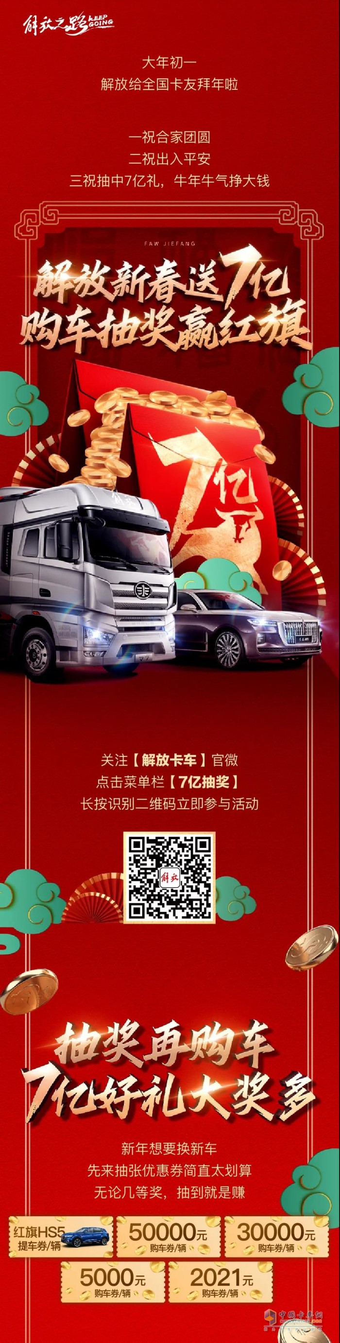 一汽解放 载货车 JH6⁺生活舱