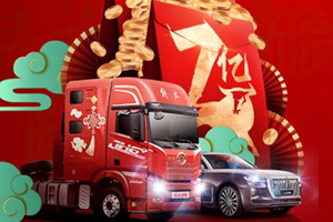 解放7亿豪礼被抽完，快来看看谁抽了红旗车，谁中了万元券！