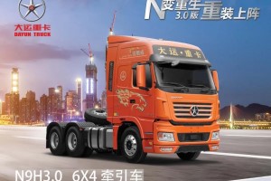 重装上阵 大运重卡N9H系列3.0版N变重生