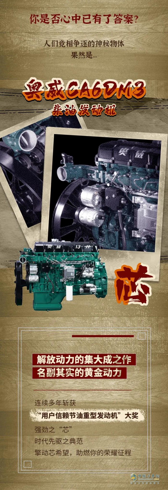 解放动力 发动机 奥威CA6DM3