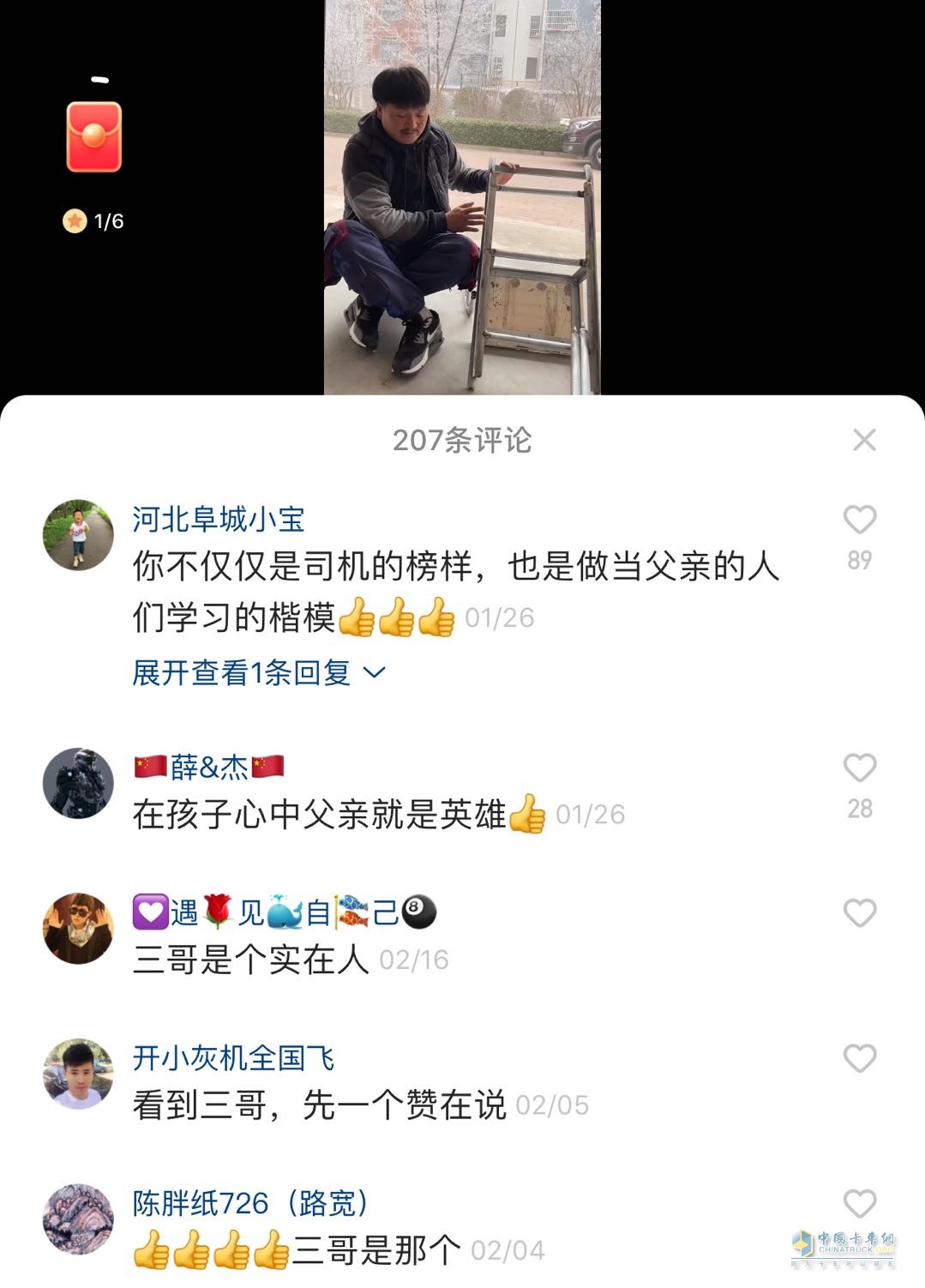 徐工  网友  爆棚