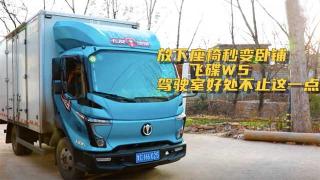 放下座椅秒变卧铺  飞碟W5的舒适性远远不止一点