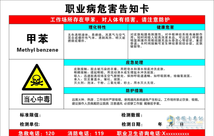 甲苯 危化品运输 载货车