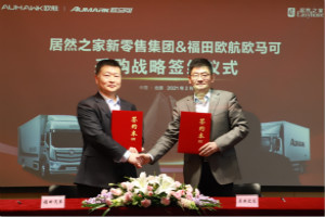 探索万亿级家居物流新模式 居然之家新零售集团&欧航欧马可达成采购战略合作