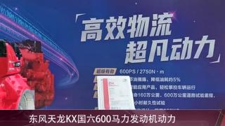 东风天龙KX匹配东康600马力国六动力