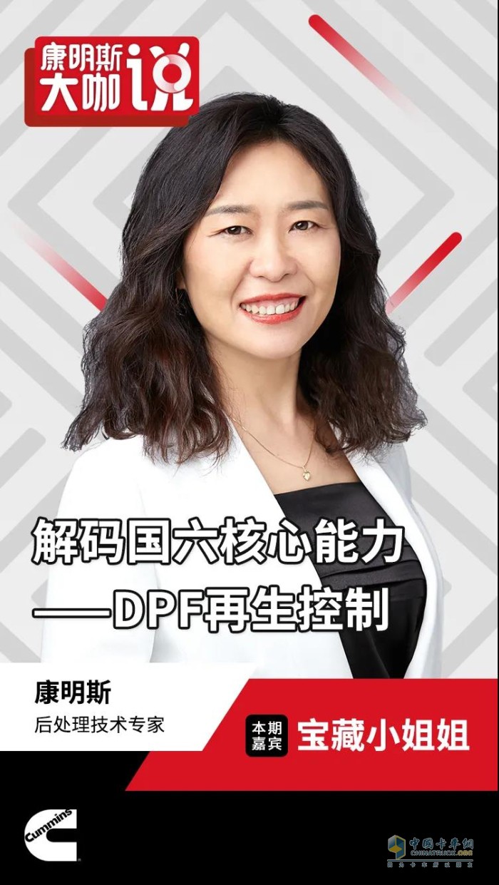 康明斯中国 国六 DPF再生控制