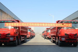 强强联手 汉马科技与聚能集团瑞丰专用车合作共赢新典范