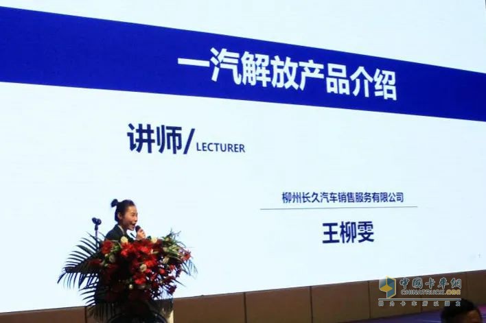 长久汽车销售服务有限公司王柳雯解读产品
