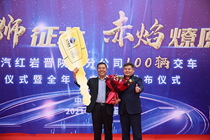 山西大客户喜提百辆红岩杰狮牵引车，上汽红岩开年交车忙