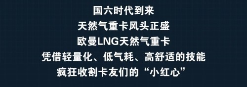 欧曼LNG天然气重卡